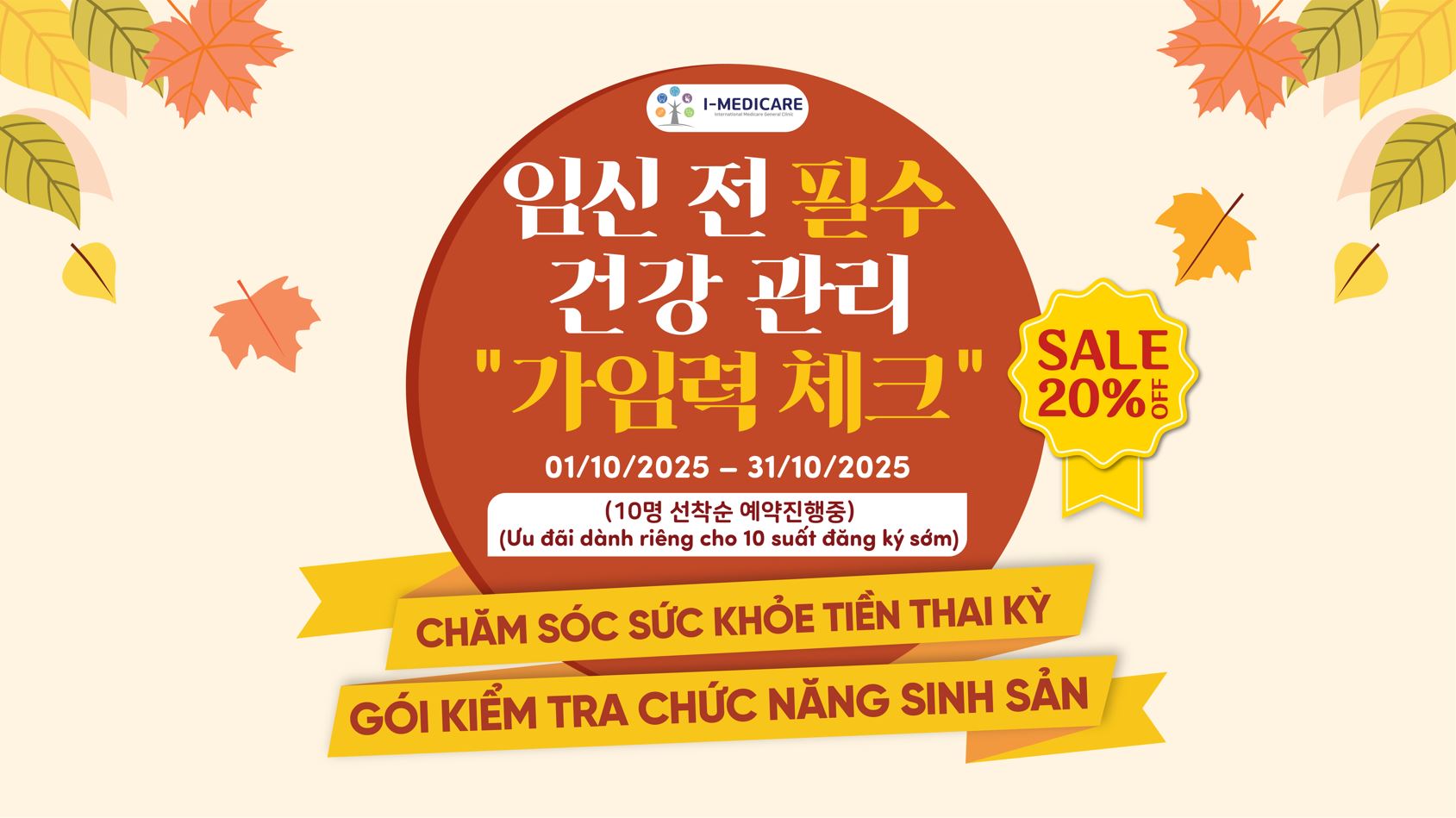 임신 전 필수 건강 관리 – I-Medicare 생식 건강 검사 패키지 20% 할인 임신 전 필수 건강 관리 – I-Medicare 생식 건강 검사 패키지 20% 할인