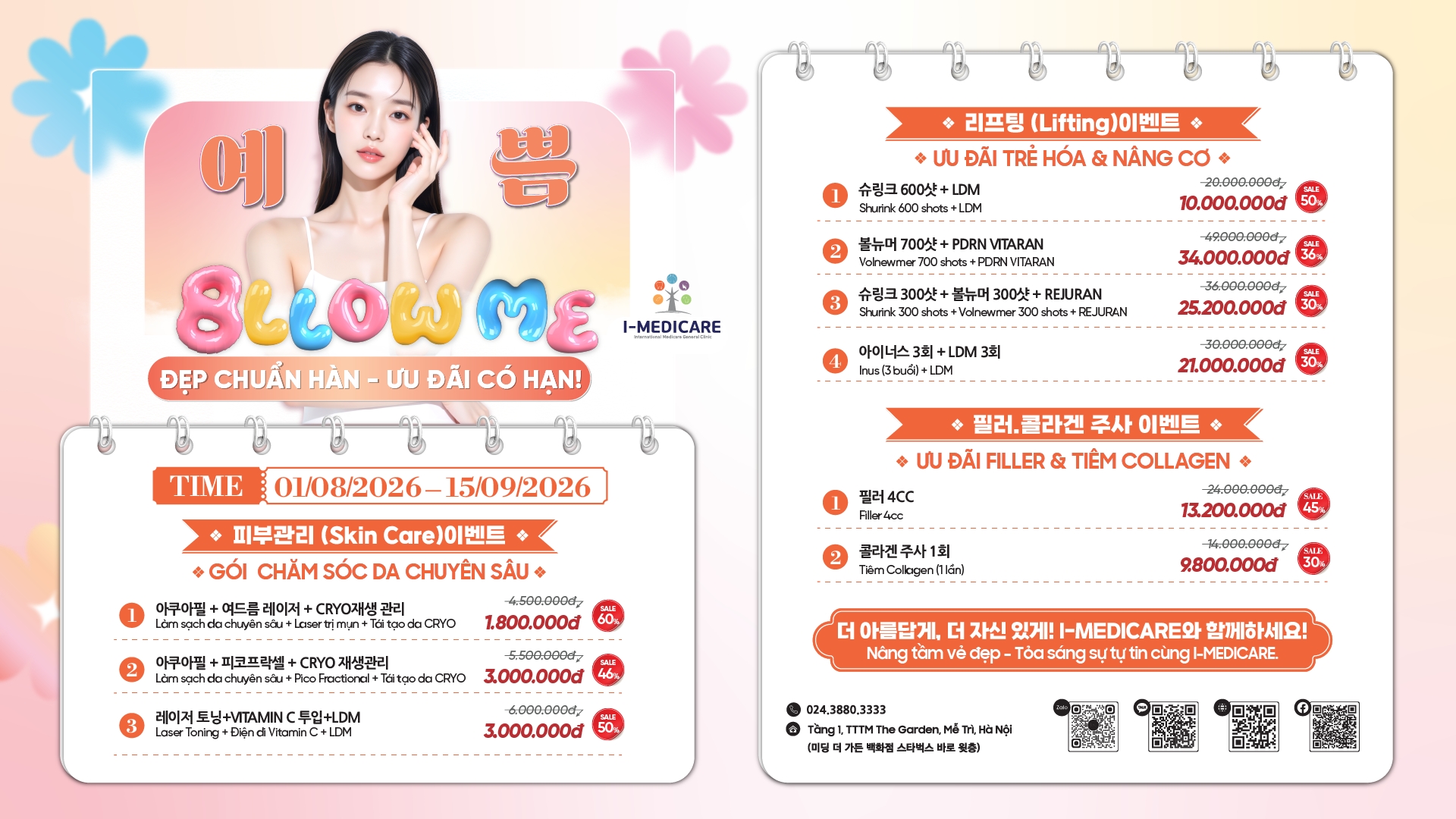 I-MEDICARE 여성 피부과 특별 프로모션: 한국식 아름다움, 한정 특별 혜택