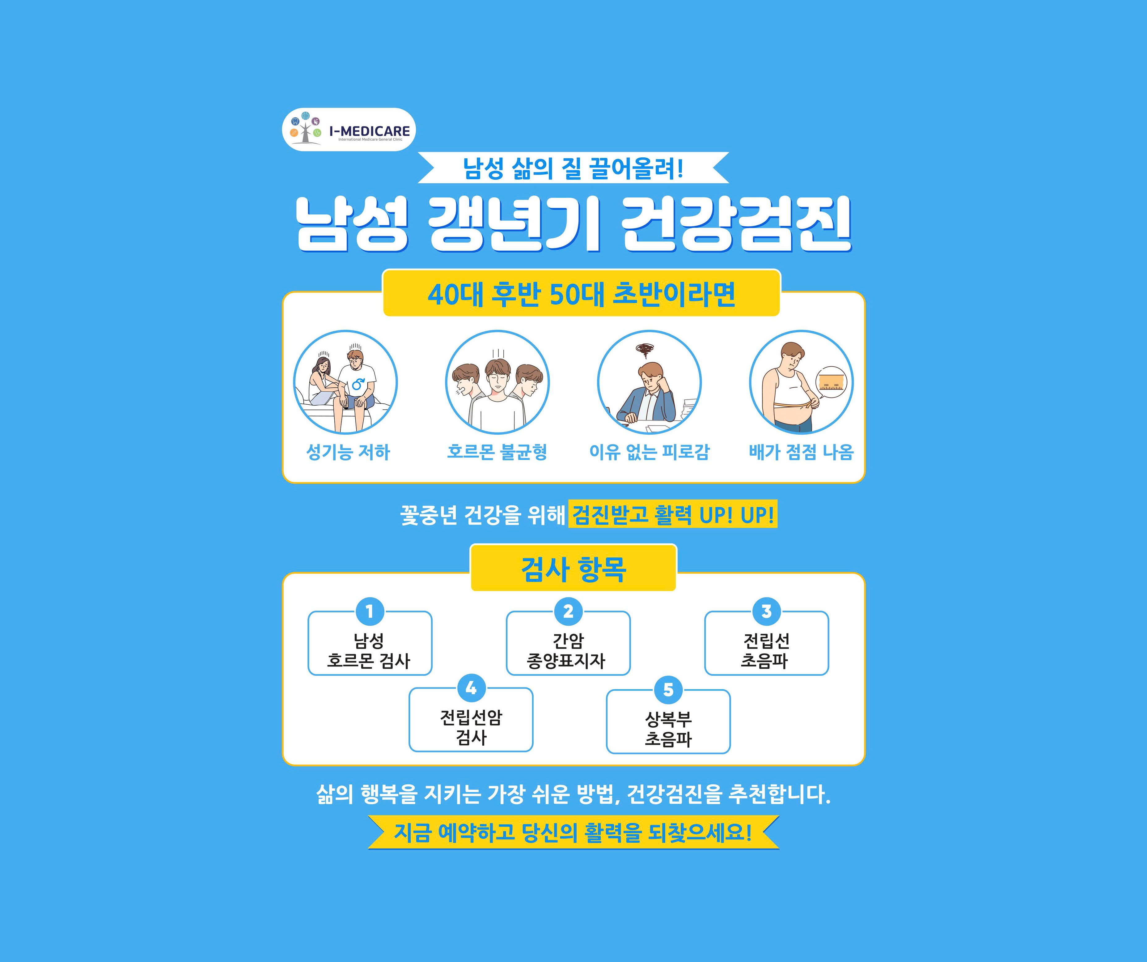 남성 전용 프리미엄 케어: 품격 있는 건강, 흔들림 없는 자신감
