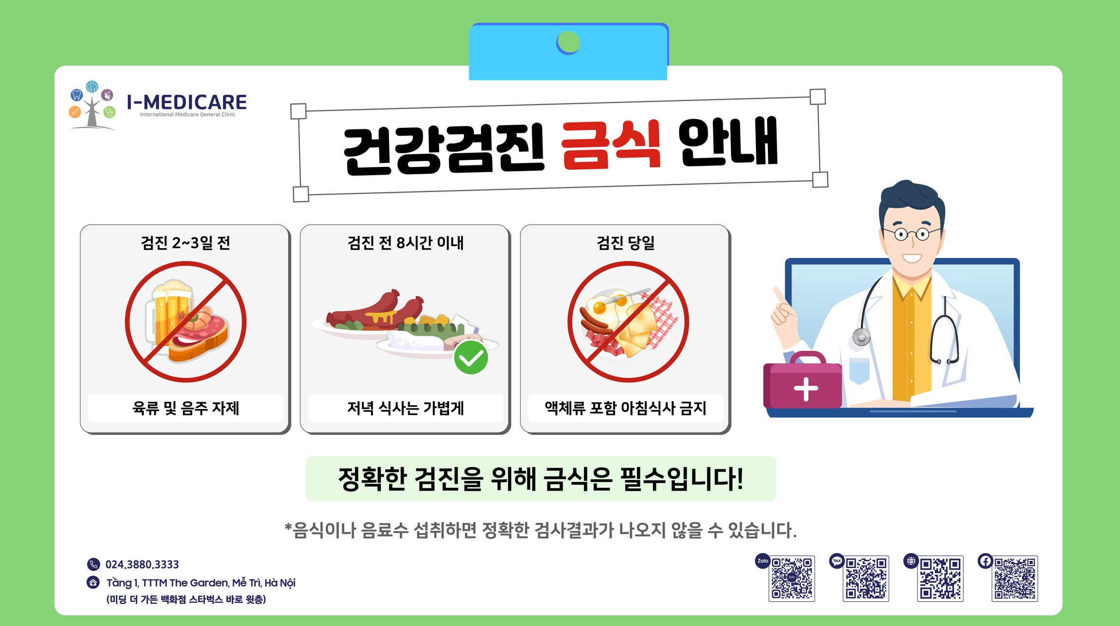 건강검진 전 금식 안내 | 정확한 검사 결과를 위한 준비사항