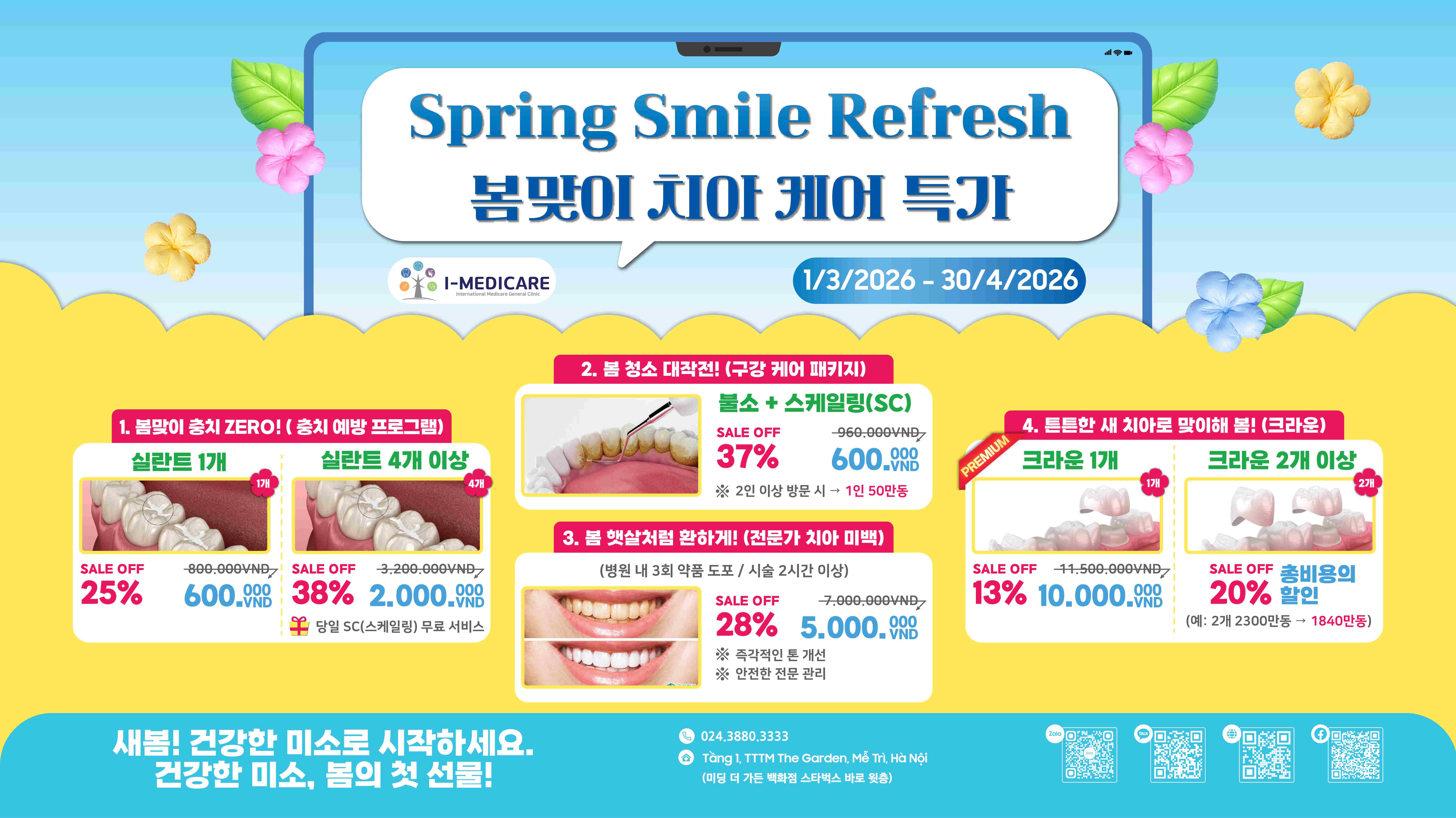 I-Medicare “Spring Smile Refresh” 구강 관리 특별 혜택