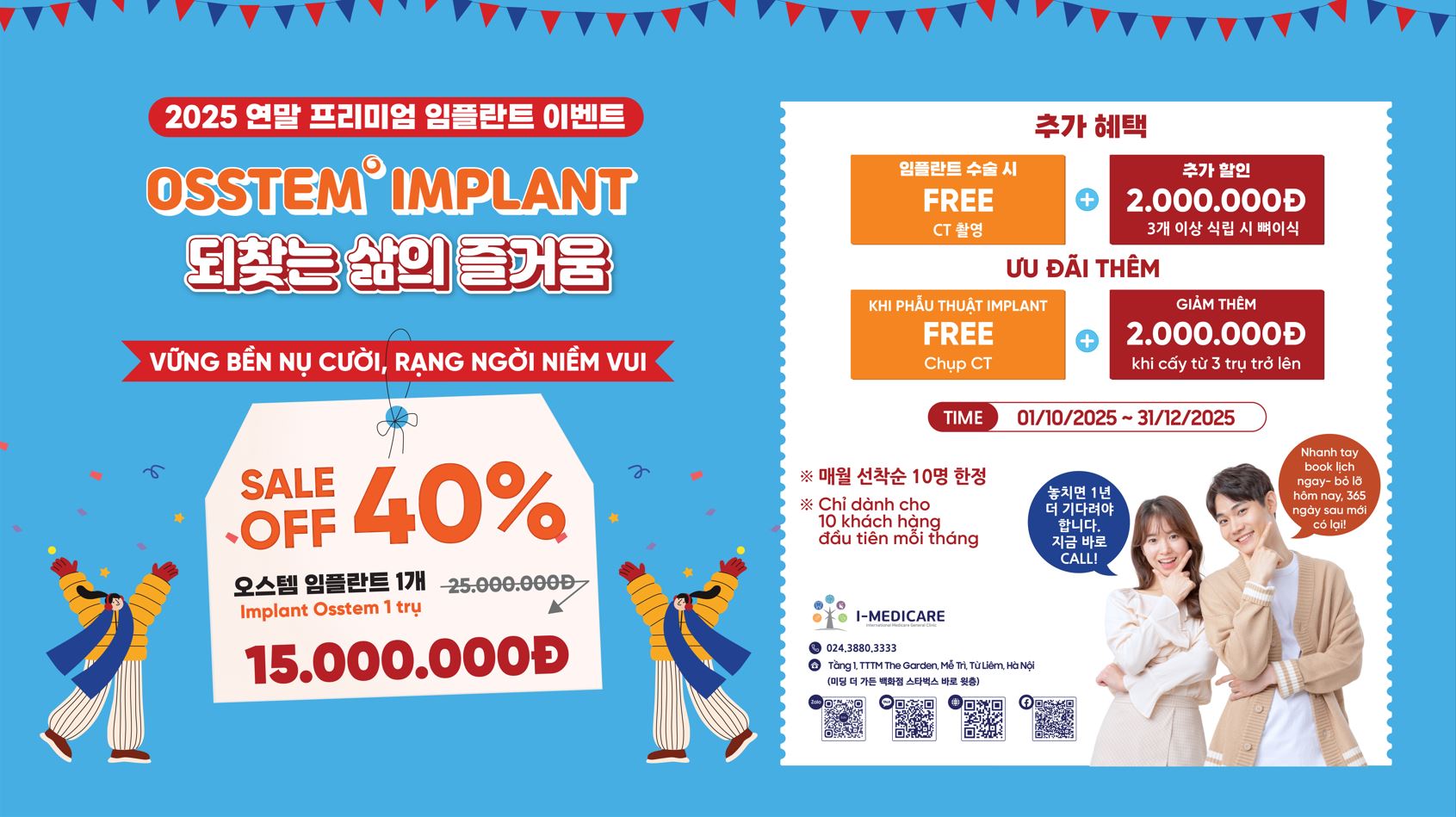 I-Medicare에서 오스템 임플란트 시술 시 즉시 40% 할인, 환한 미소를 되찾으세요 I-Medicare에서 오스템 임플란트 시술 시 즉시 40% 할인, 환한 미소를 되찾으세요