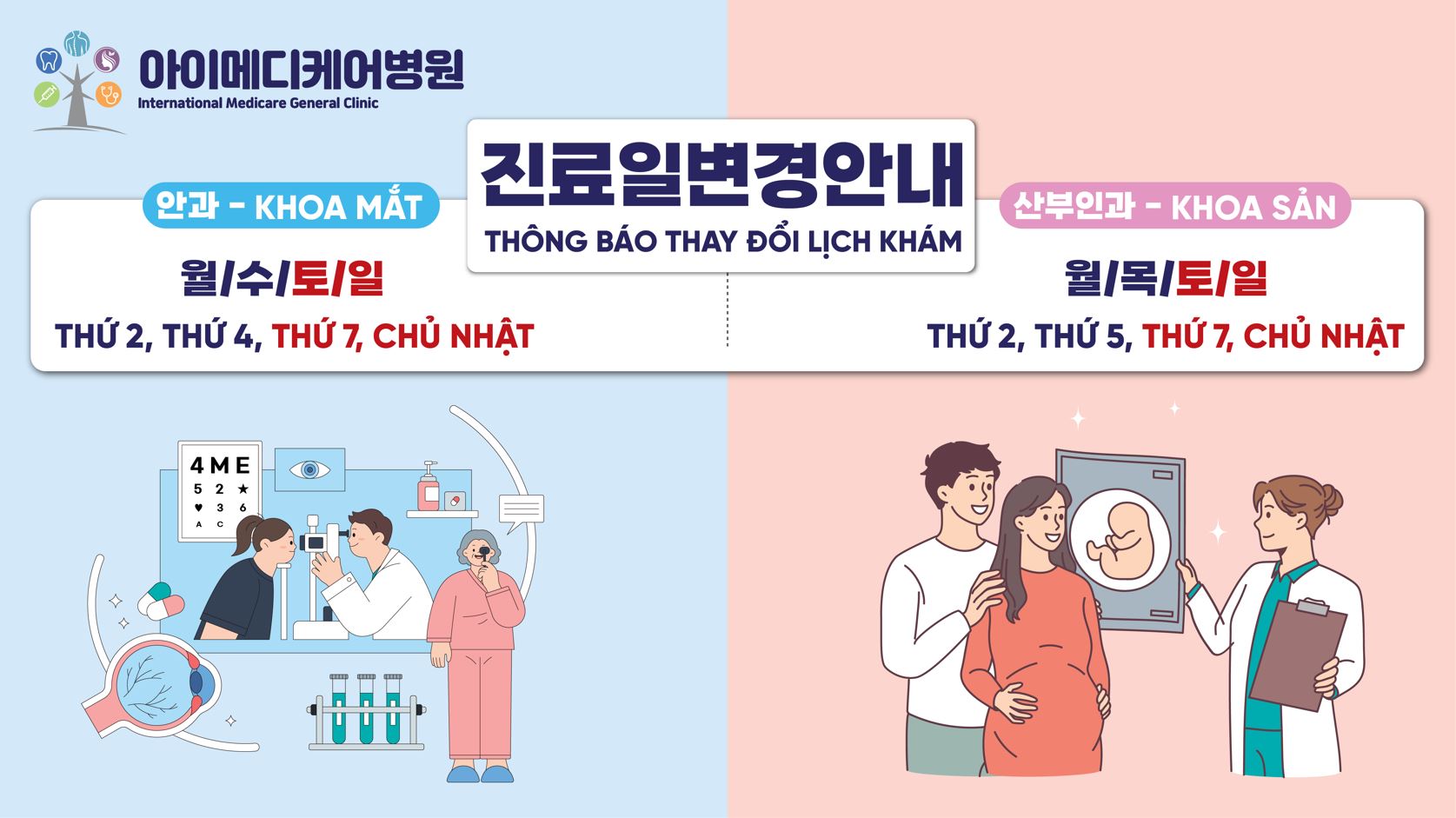 진료일 변경 안내 – 아이메디케어(I-Medicare) 안과 · 산부인과