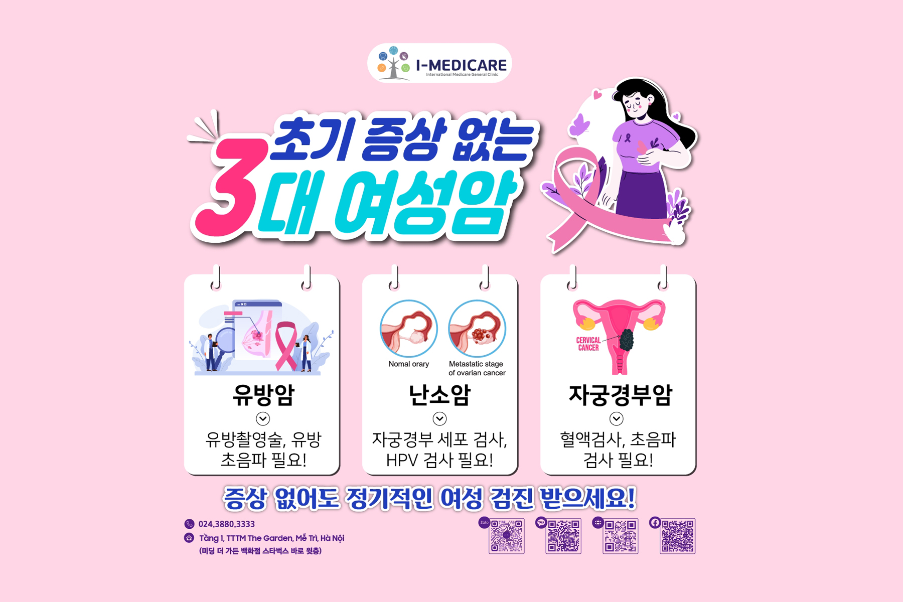 여성에게 흔한 3가지 암, 초기에는 증상이 없는 경우가 많습니다