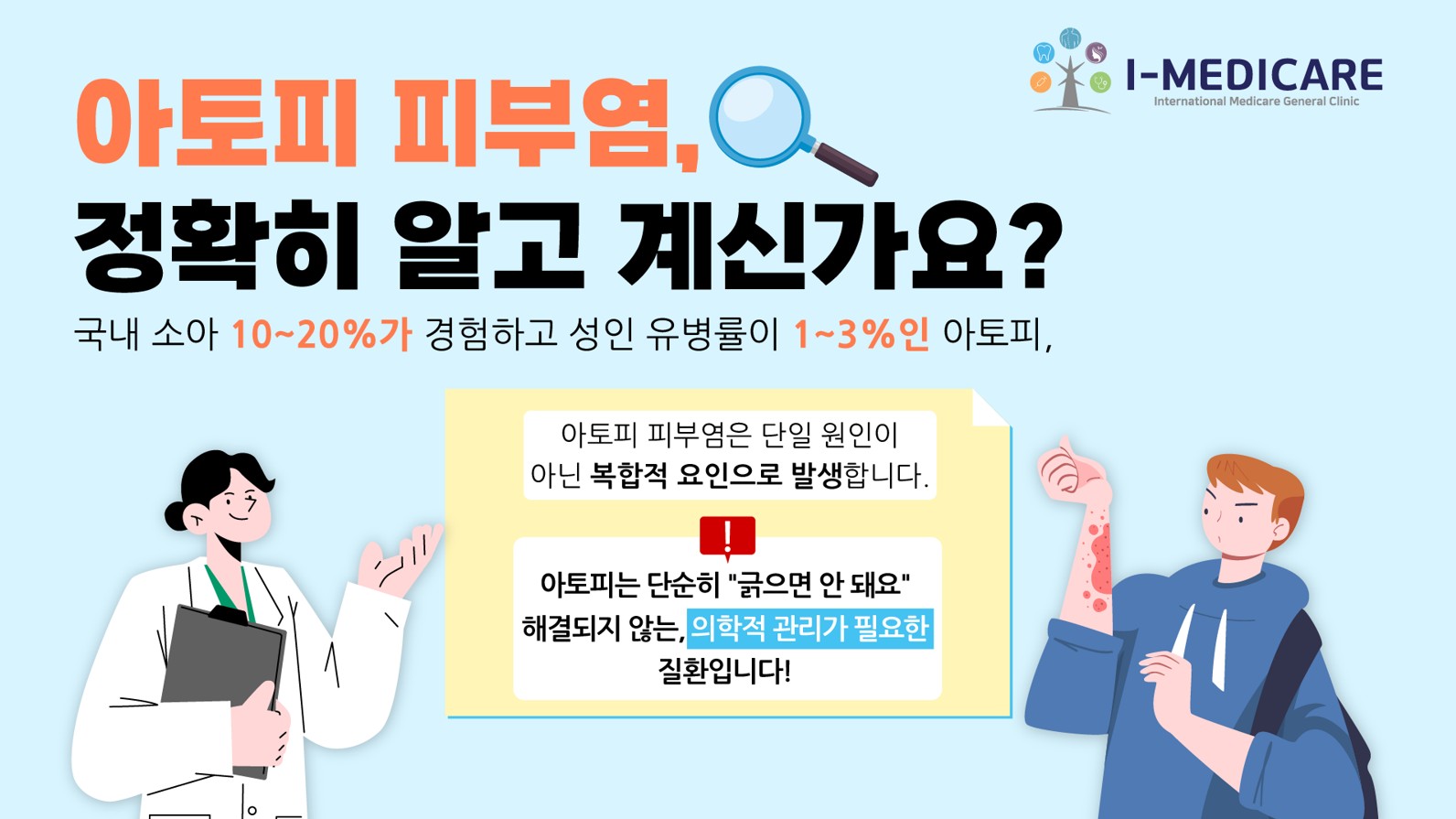아토피 피부염이란? 올바르게 이해하고 효과적으로 관리하는 방법