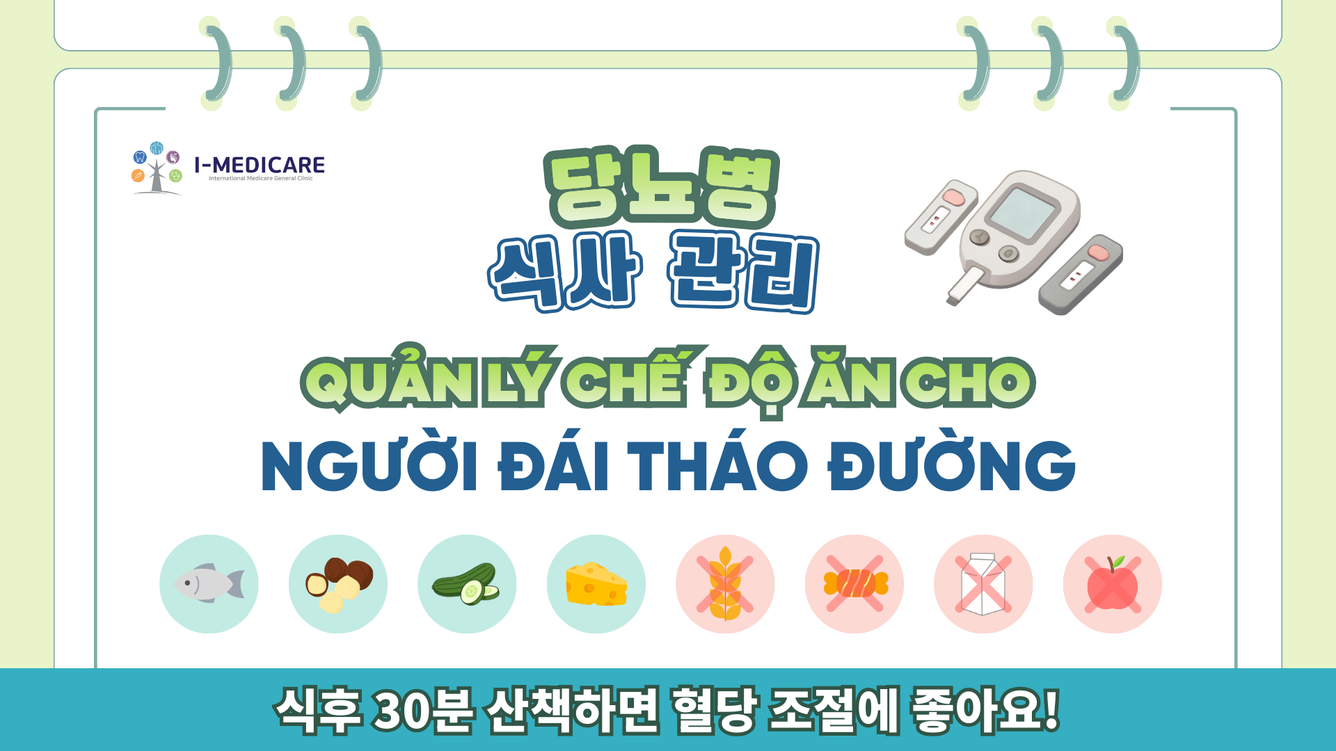 당뇨병 환자의 혈당 안정을 위한 식이요법 관리